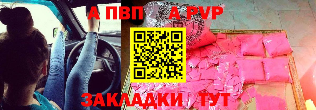 A-PVP СК  Alpha PVP  Выкса  Вход с VPN  A PVP Crystall  A-PVP СК 