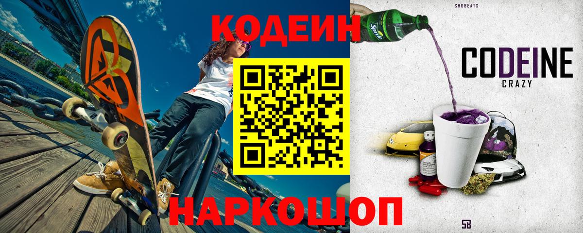 Codein Purple Drank Выкса