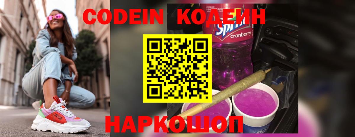 Выкса  Кодеин Purple Drank  Вход с VPN  Codein напиток Lean (лин) 